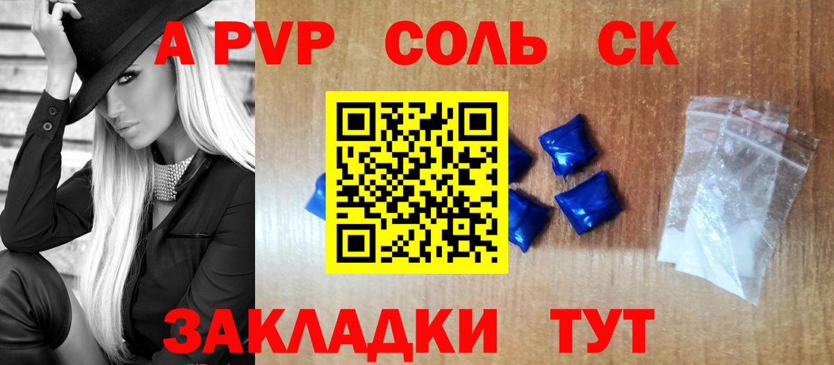 Альфа ПВП Crystall Новочеркасск