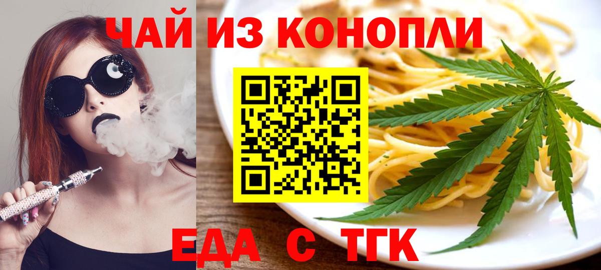 Печенье с ТГК марихуана  Вход с VPN  Новочеркасск 