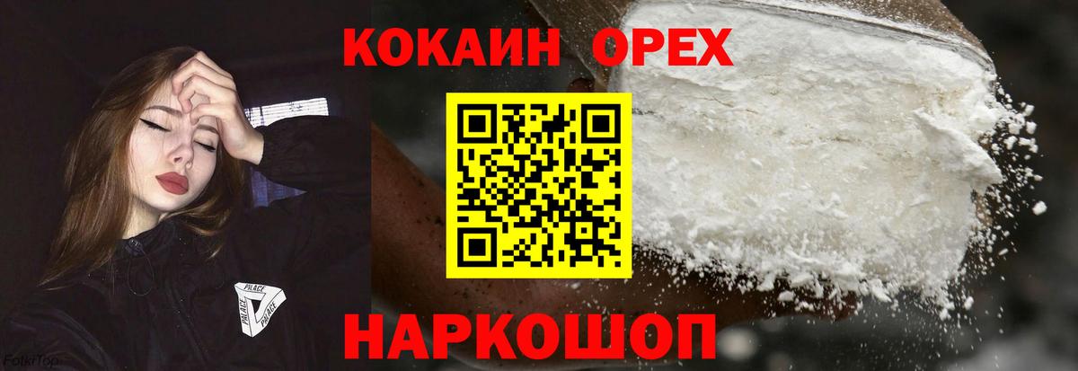 КОКАИН 97%  Вход с VPN  COCAIN  Новочеркасск  Кокаин Боливия 