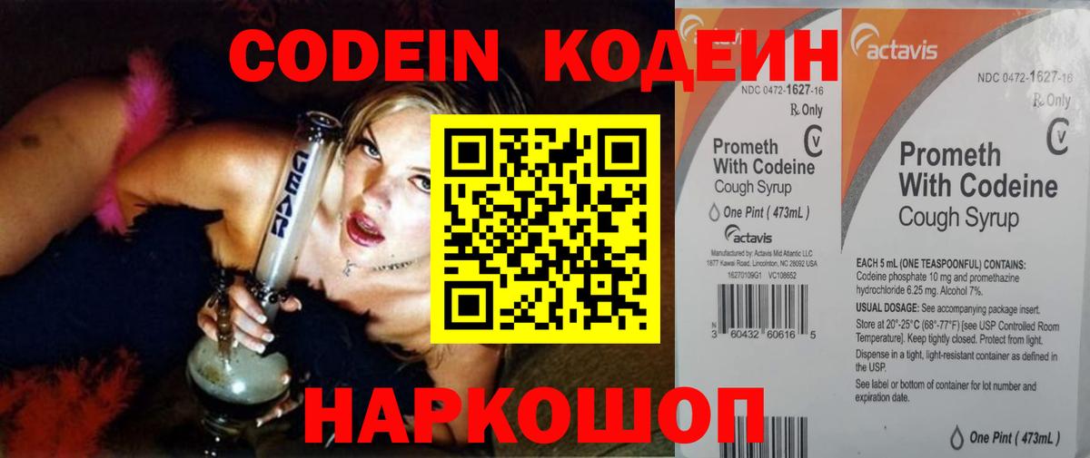 Кодеин Purple Drank  Кодеин напиток Lean (лин)  Вход с VPN  Новочеркасск 