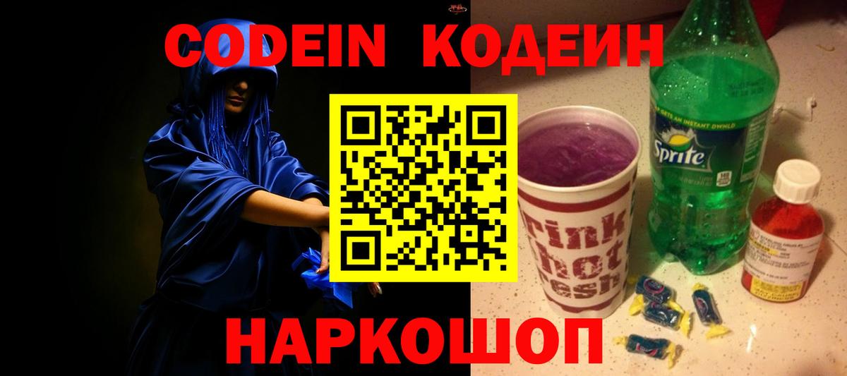 Кодеиновый сироп Lean напиток Lean (лин) Новочеркасск
