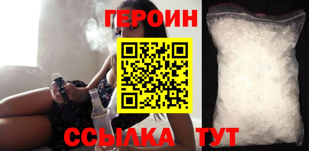 Героин VHQ  Вход с VPN  Новочеркасск 