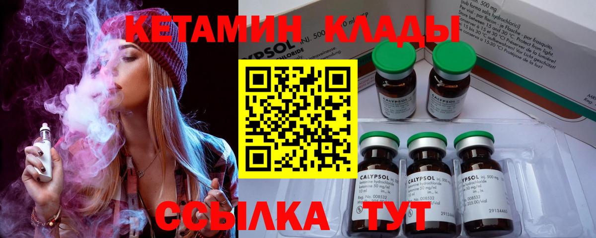 КЕТАМИН ketamine  КЕТАМИН VHQ  Вход с VPN  Новочеркасск 