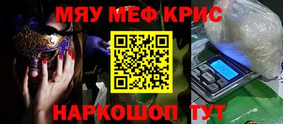 мяу мяу кристалл Бердск