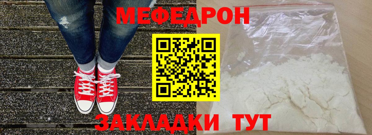 МЕФ  Меф  Вход с VPN  Меф кристаллы  Новочеркасск 