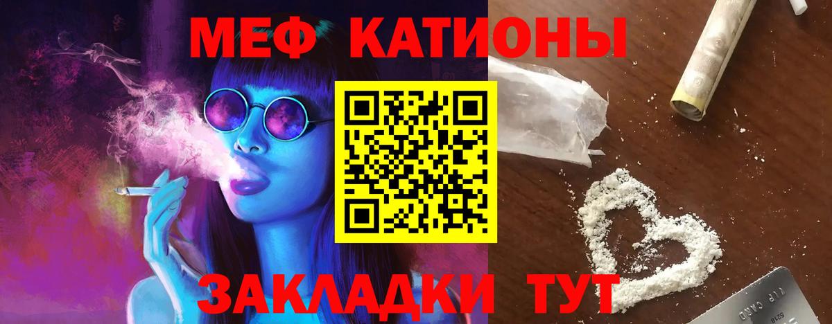 МЕФ кристаллы Новочеркасск
