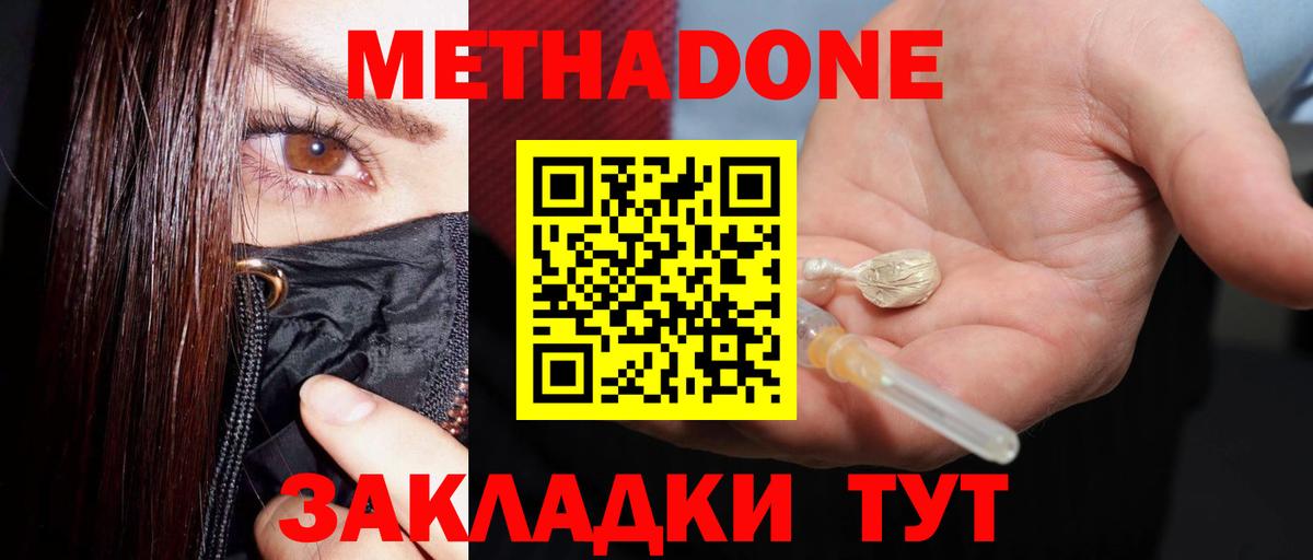 Метадон methadone  Метадон methadone  площадка какой сайт  Новочеркасск  Вход с VPN 