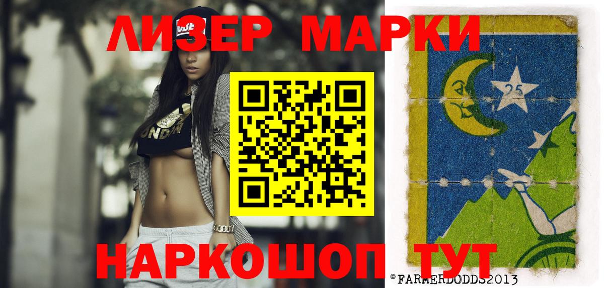 Наркотические марки 1500мкг Новочеркасск